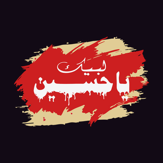 Labaik Ya Hussain (AS) T-Shirt, Ashura Karbala Sweatshirt & Muharram Azadari Hoodie | PRODUCT CODE: LBWREJADUO
