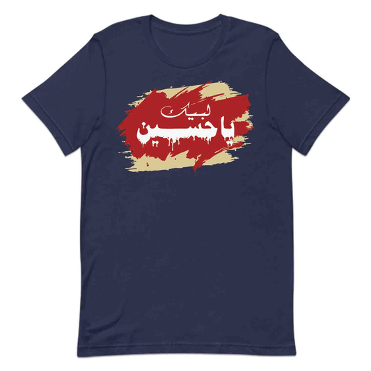 Labaik Ya Hussain (AS) T-Shirt, Ashura Karbala Sweatshirt & Muharram Azadari Hoodie | PRODUCT CODE: LBWREJADUO